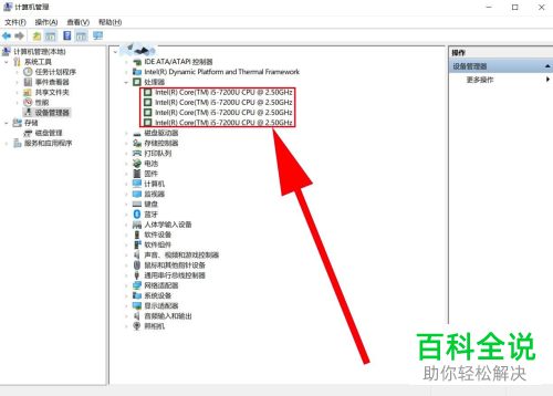 笔记本电脑的CPU型号怎么查看