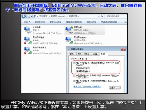笔记本电脑建立无线WiFi热点大全