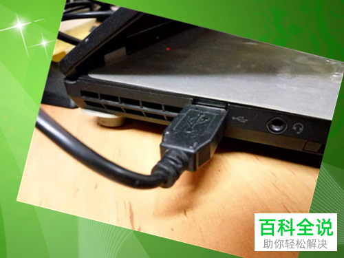 笔记本电脑如何设置连接外置键盘