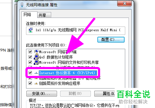 笔记本电脑怎么查看Internet协议版本4内容