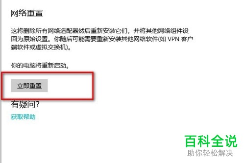 笔记本电脑无法连接WIFI并有访问限制的情况该怎么解决