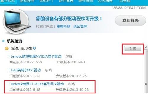 笔记本电脑网卡驱动怎么更新?