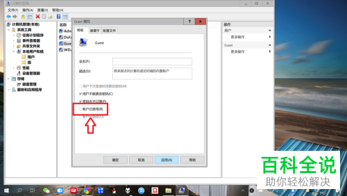 笔记本win10的系统中的Guest账户怎么开通？怎么设置密码？
