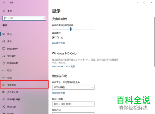 笔记本电脑怎么开启与设置平板模式
