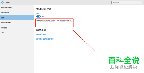 笔记本电脑打开蓝牙的方法