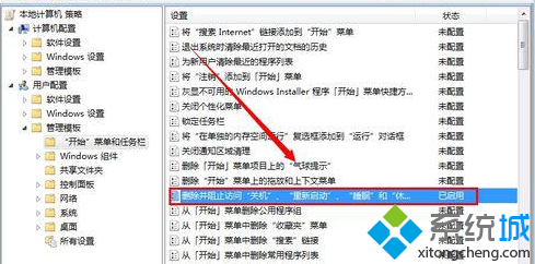 笔记本win7开始菜单没有关机选项怎么办