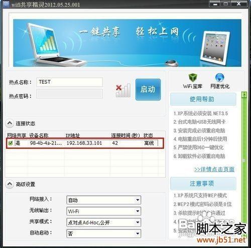 笔记本变无线路由器的方法(图文详解)