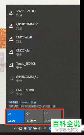 笔记本电脑网络图标处只有飞行模式没有WIFI怎么办
