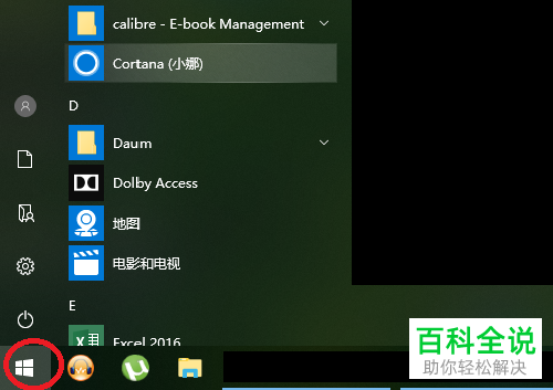笔记本电脑开始菜单中的软件怎么放到桌面上