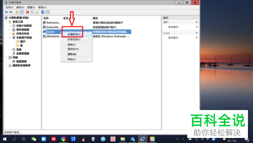 笔记本win10的系统中的Guest账户怎么开通？怎么设置密码？