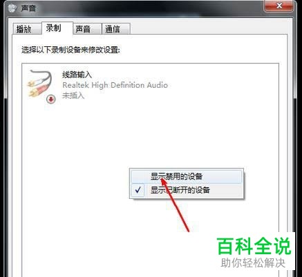 笔记本的麦克风没声音如何解决
