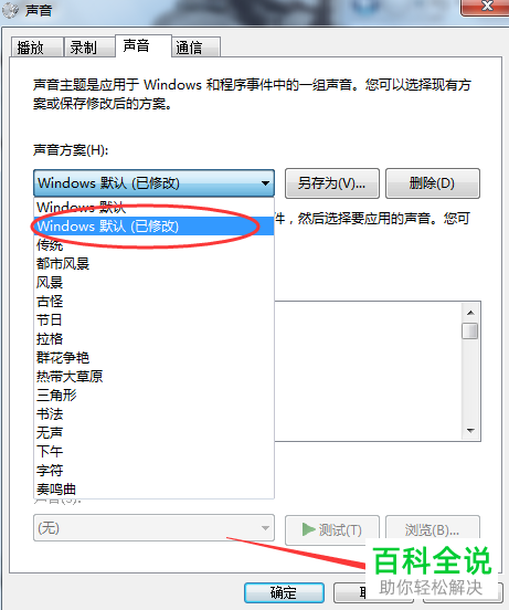 笔记本电脑任务栏上的音量小喇叭消失了