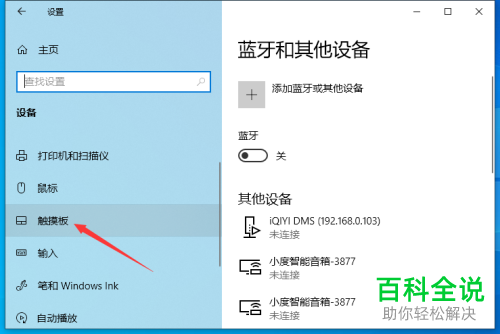 笔记本电脑触摸板的灵敏度过高如何解决
