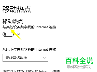 笔记本电脑如何开启移动热点