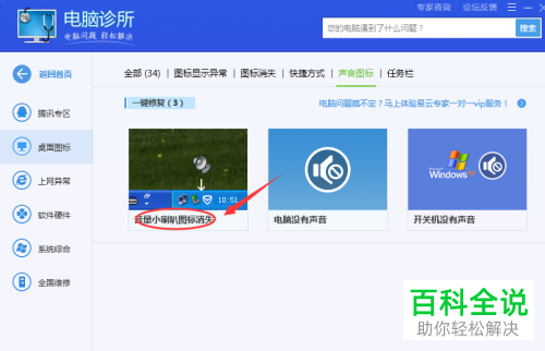 笔记本电脑任务栏上的音量小喇叭消失了