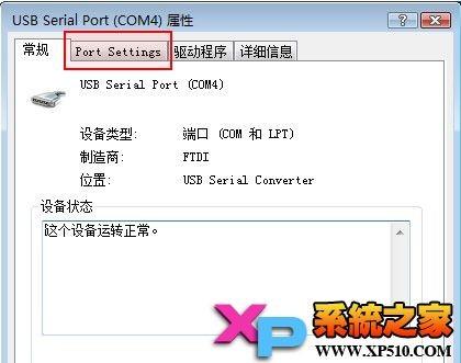 笔记本USB转串口默认是COM4如何修改为COM1端口号