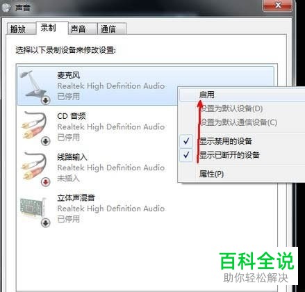笔记本的麦克风没声音如何解决