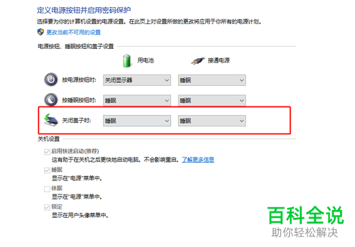 笔记本盖上盖子怎样设置不休眠？