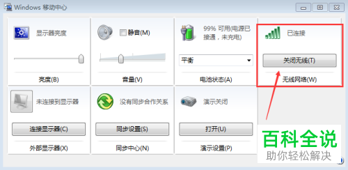 笔记本电脑怎么在不重启的情况下重新搜到无线网