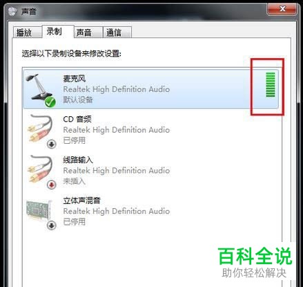 笔记本的麦克风没声音如何解决