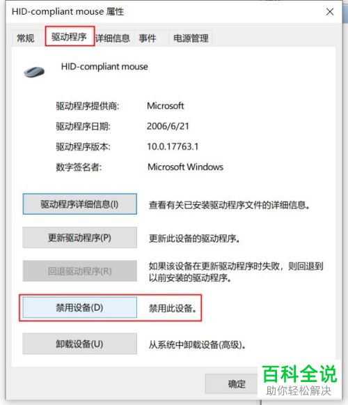 笔记本电脑的触摸板怎么设置禁用