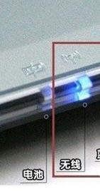 笔记本无线网络开关快捷键在哪?