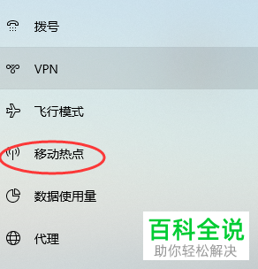 笔记本电脑如何开启移动热点