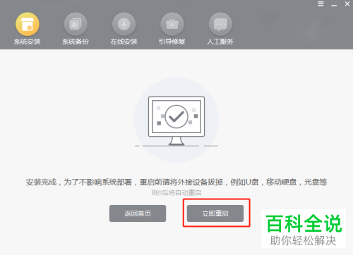 笔记本电脑如何重装win10系统