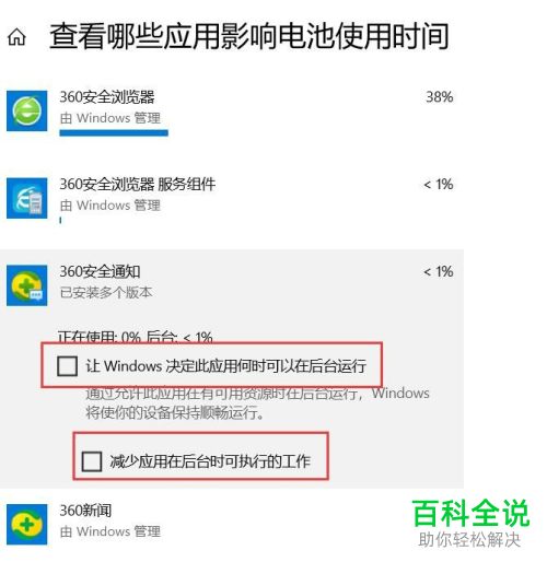 笔记本电脑的电池耗电很快的原因及解决方法