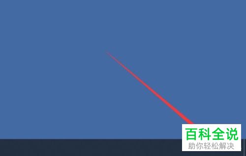 笔记本电脑任务栏上的图标消失不见了怎么办