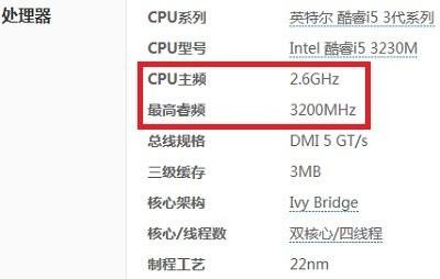 笔记本CPU主频是什么意思