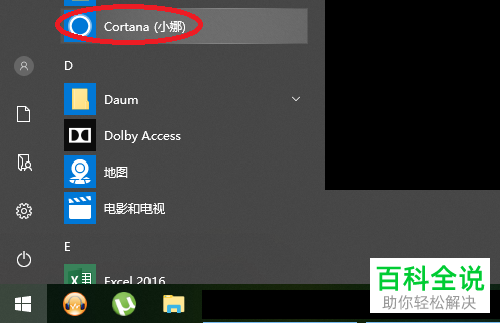笔记本电脑开始菜单中的软件怎么放到桌面上
