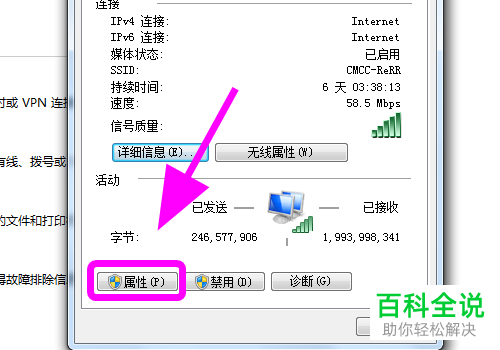 笔记本电脑怎么查看Internet协议版本4内容