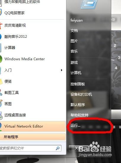 笔记本Win7系统如何开启无线网络