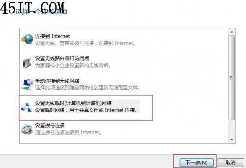 笔记本无线网卡实现无线互联的方法
