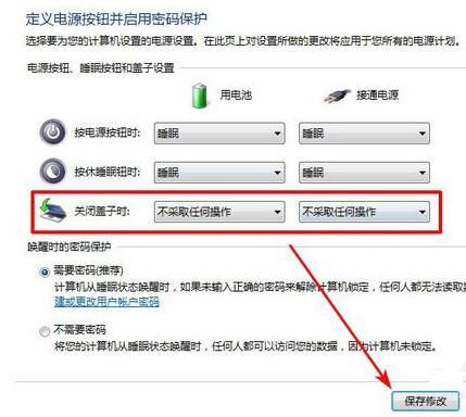 笔记本盖上不断网怎么设置