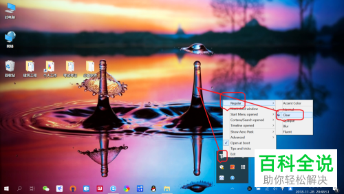 笔记本win10任务栏如何设置为透明