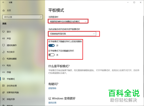 笔记本电脑怎么开启与设置平板模式