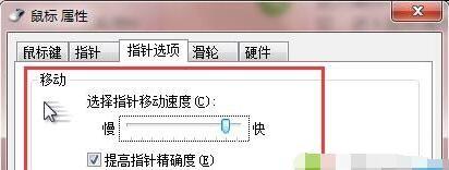 笔记本win7系统触摸板太灵敏的解决方法