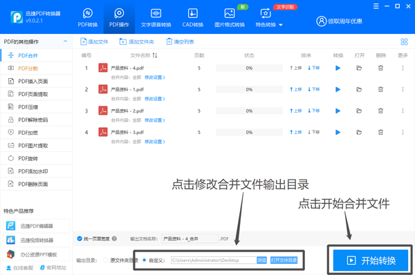 把几个pdf合并成一个(pdf怎么合并成一份)