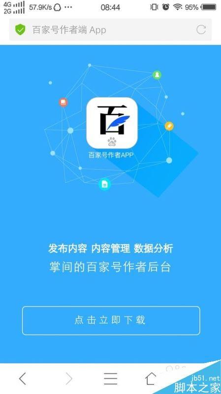 百家号APP怎么下载？百家号手机版下载使用方法