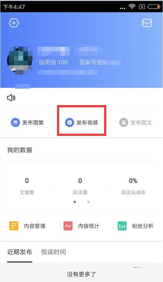 百家号app怎么上传视频? 百家号发布视频的教程