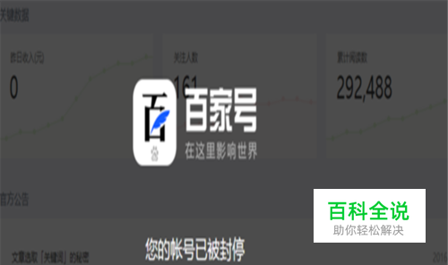 百家号封号了怎么办？