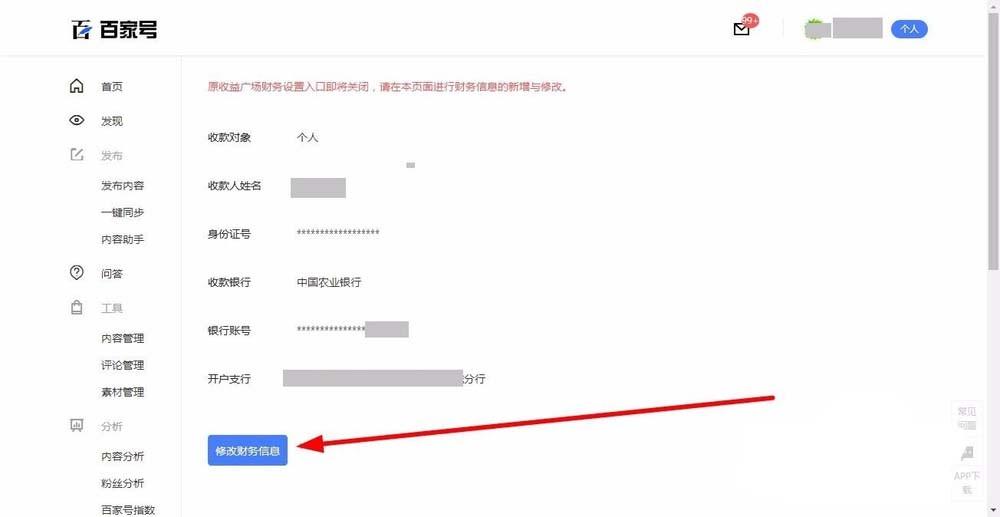 百家号收益怎么提现? 百家号查看收益并提现的教程