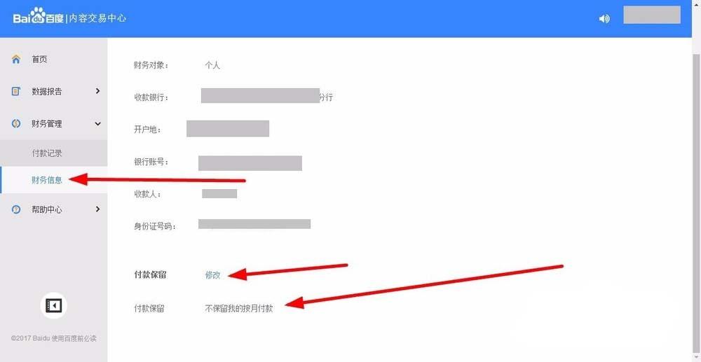 百家号收益怎么提现? 百家号查看收益并提现的教程