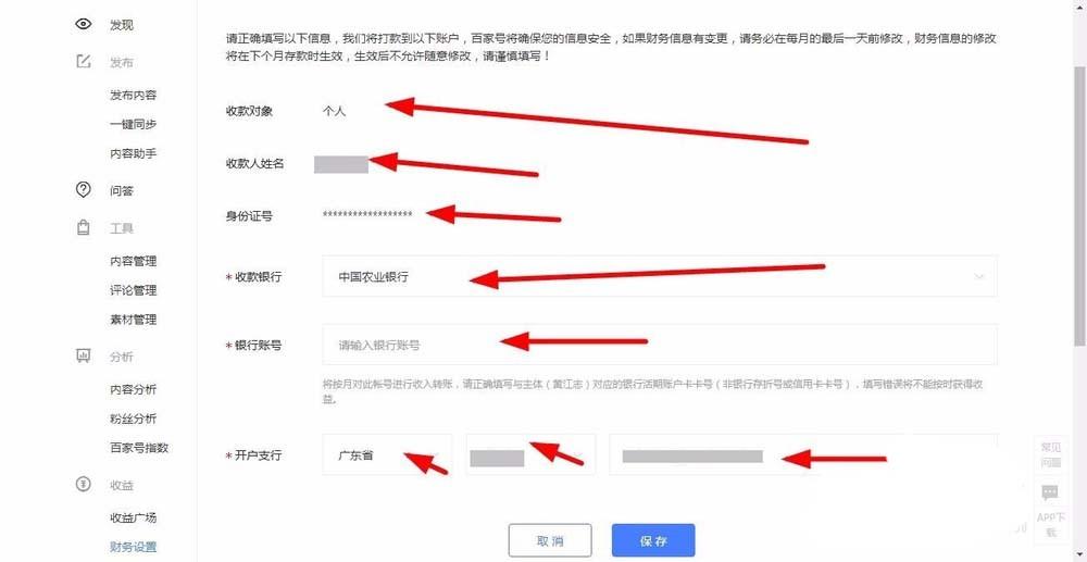 百家号收益怎么提现? 百家号查看收益并提现的教程