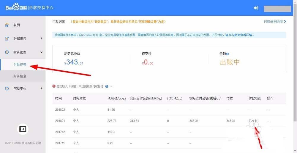 百家号收益怎么提现? 百家号查看收益并提现的教程