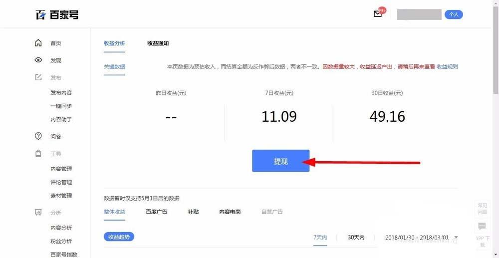 百家号收益怎么提现? 百家号查看收益并提现的教程