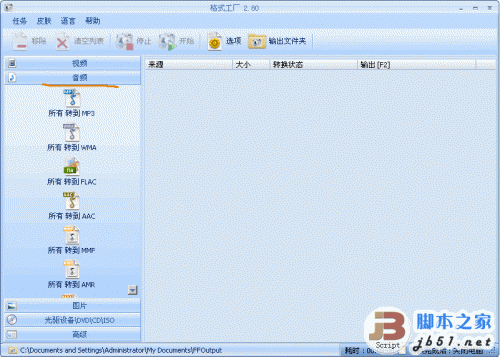 比较简单易懂的mp3格式转换器软件介绍