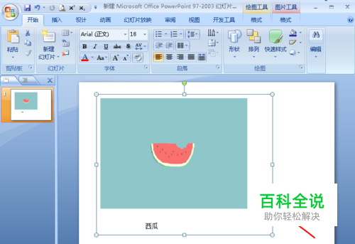 编辑PPT时怎么将图片和文本框组合在一起